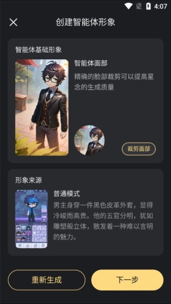 星野下一步