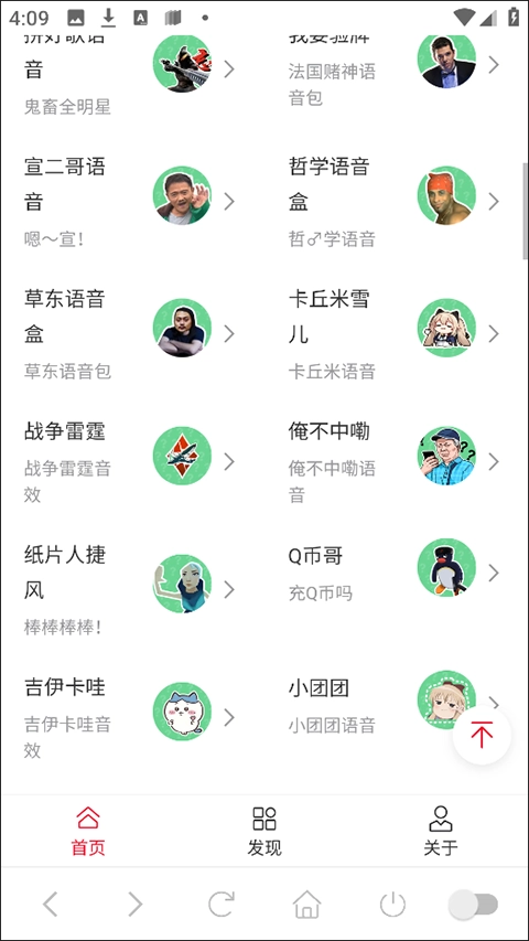 趣味语音盒首页