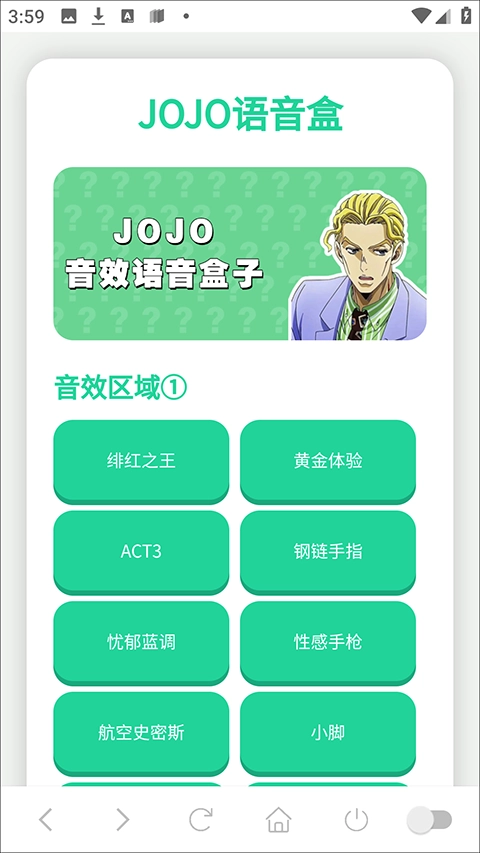 趣味语音盒jojo语音包
