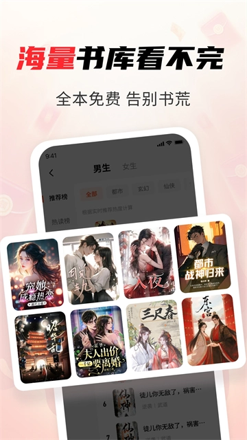 疯狂追书纯净版4