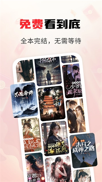 疯狂追书纯净版2