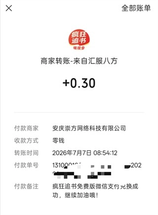 疯狂追书纯净版