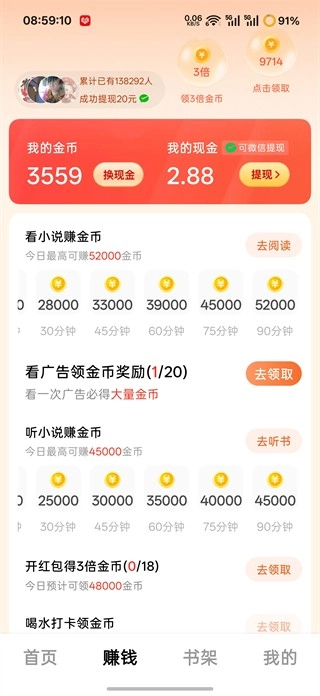 疯狂追书纯净版