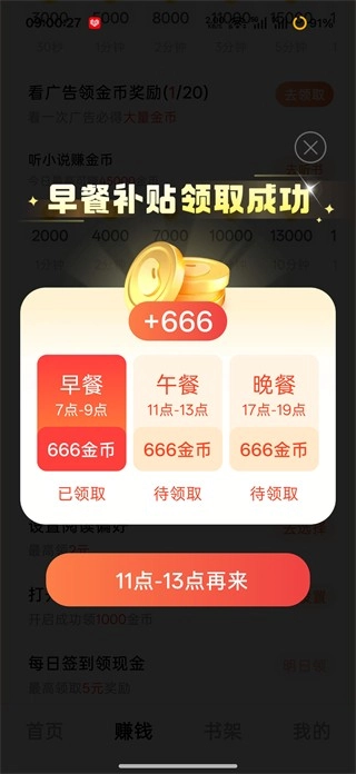 疯狂追书纯净版