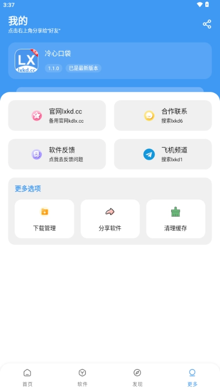 冷心口袋4