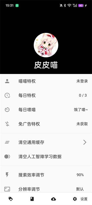 皮皮喵lite漫画2