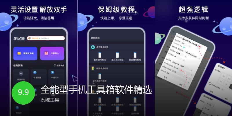 全能型手机工具箱软件精选