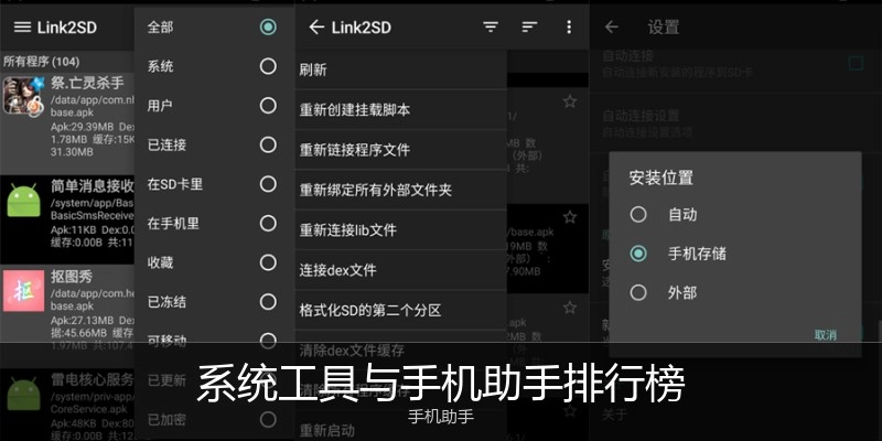 系统工具与手机助手排行榜