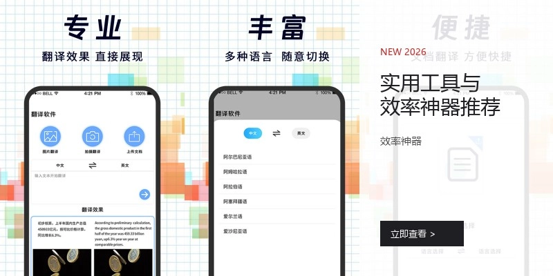 实用工具与效率神器推荐