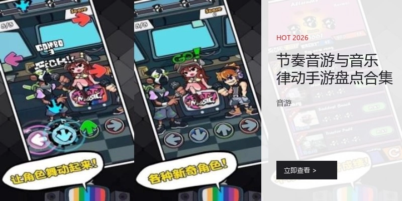 节奏音游与音乐律动手游盘点合集