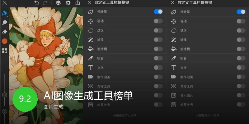 AI图像生成工具榜单