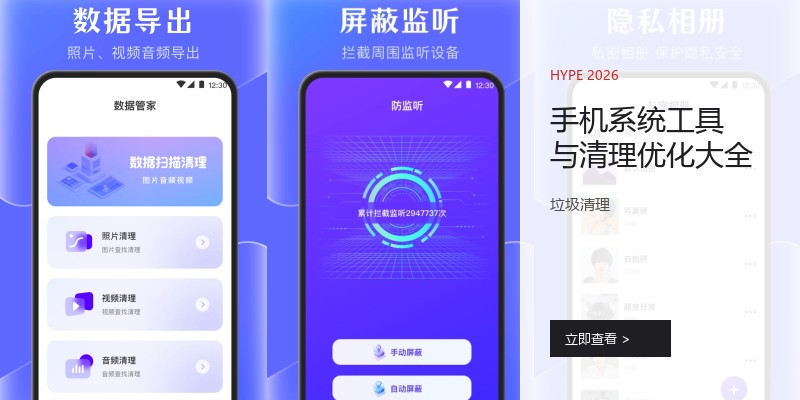 手机系统工具与清理优化大全