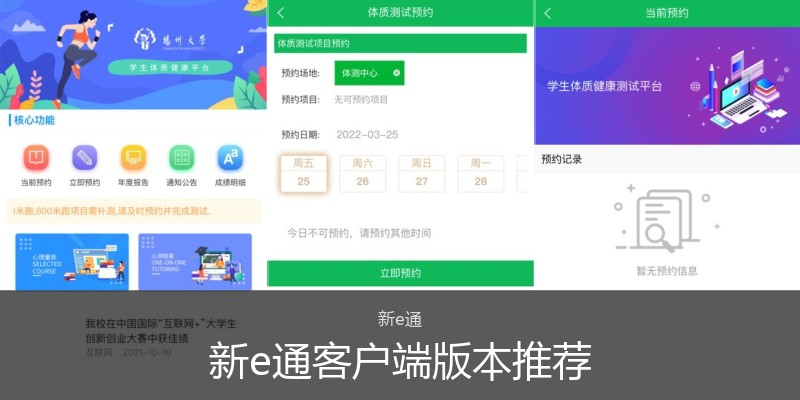 新e通客户端版本推荐