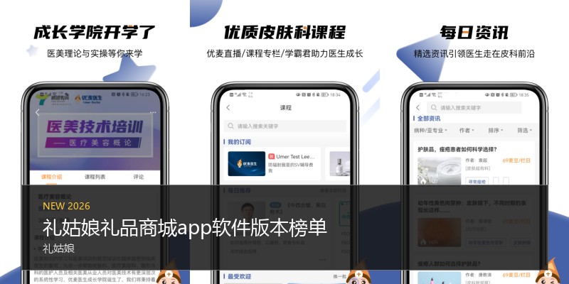 礼姑娘礼品商城app软件版本榜单