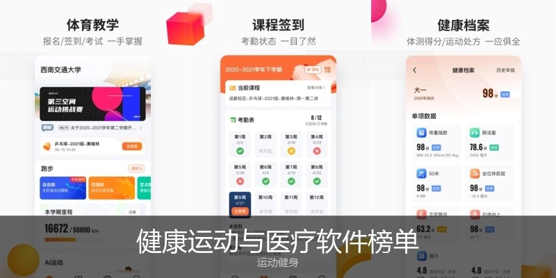健康运动与医疗软件榜单