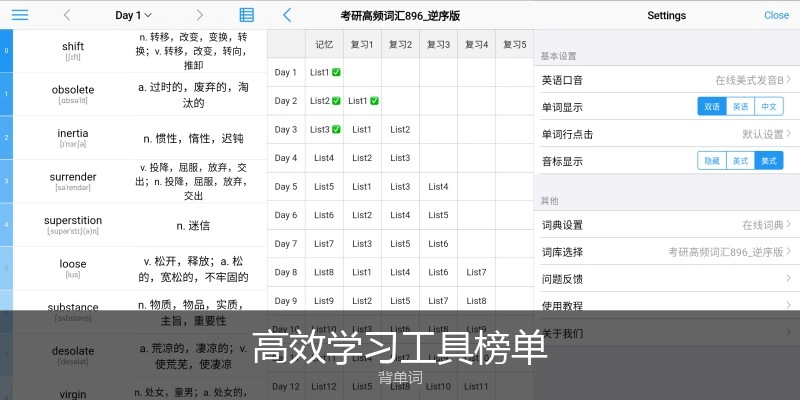 高效学习工具榜单