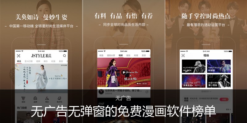 无广告无弹窗的免费漫画软件榜单