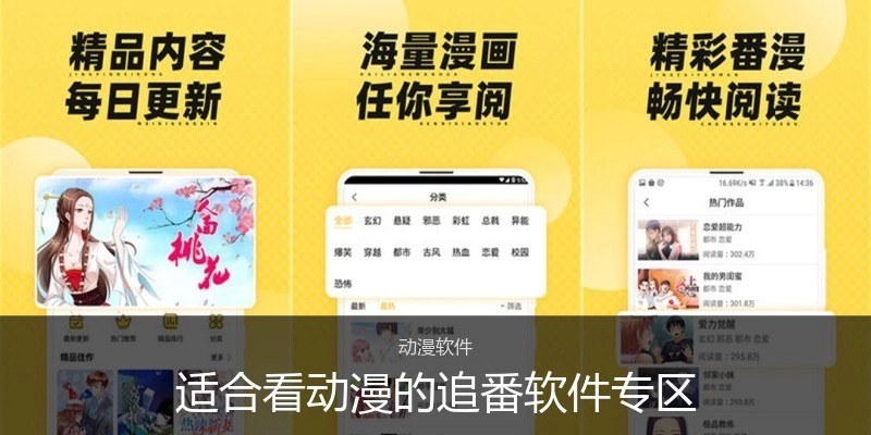 适合看动漫的追番软件专区