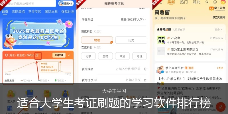 适合大学生考证刷题的学习软件排行榜