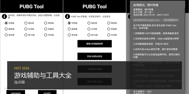 游戏辅助与工具大全