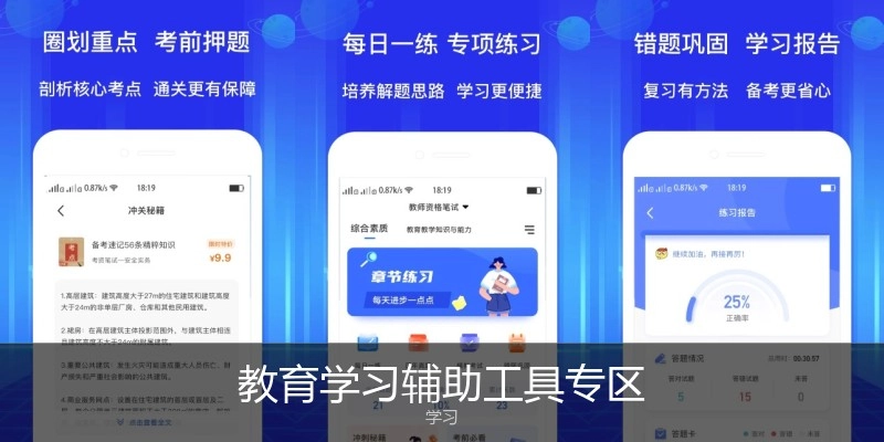 教育学习辅助工具专区