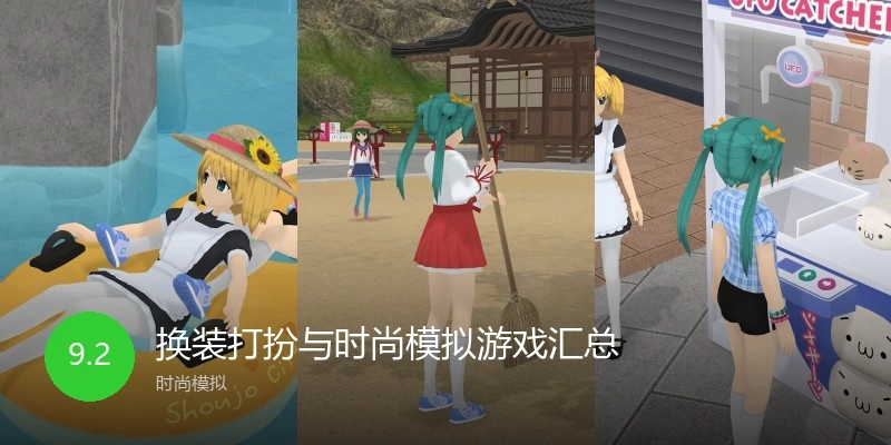 换装打扮与时尚模拟游戏汇总