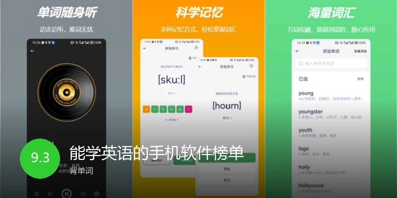 能学英语的手机软件榜单
