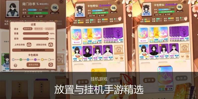 放置与挂机手游精选