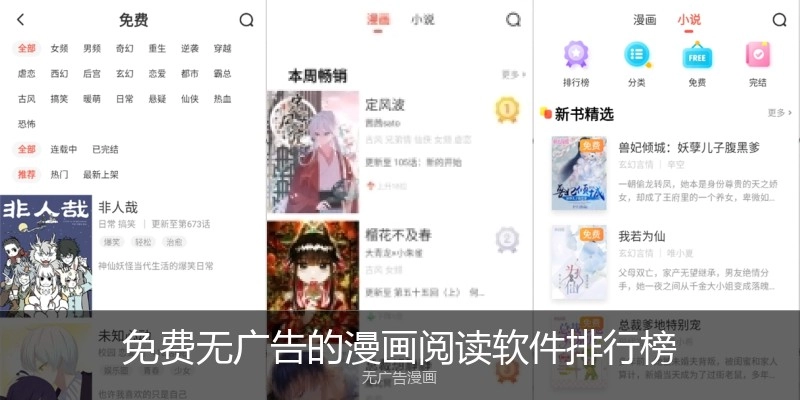免费无广告的漫画阅读软件排行榜