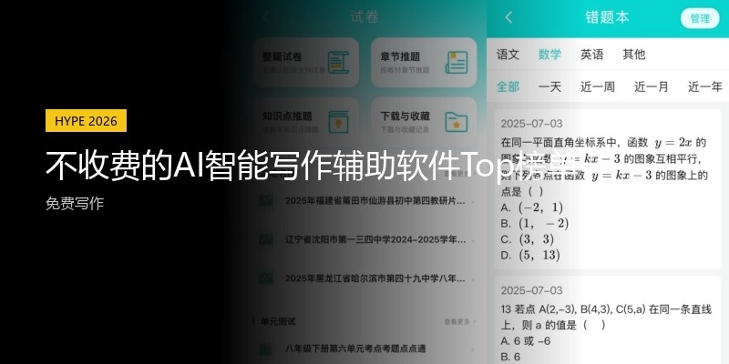 不收费的AI智能写作辅助软件Top榜单