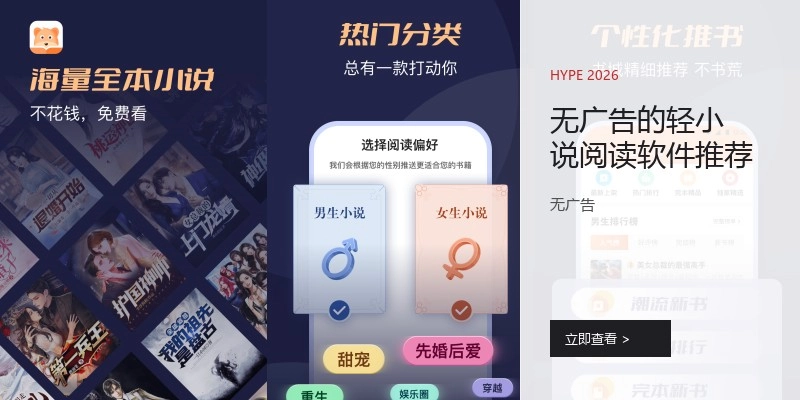 无广告的轻小说阅读软件推荐