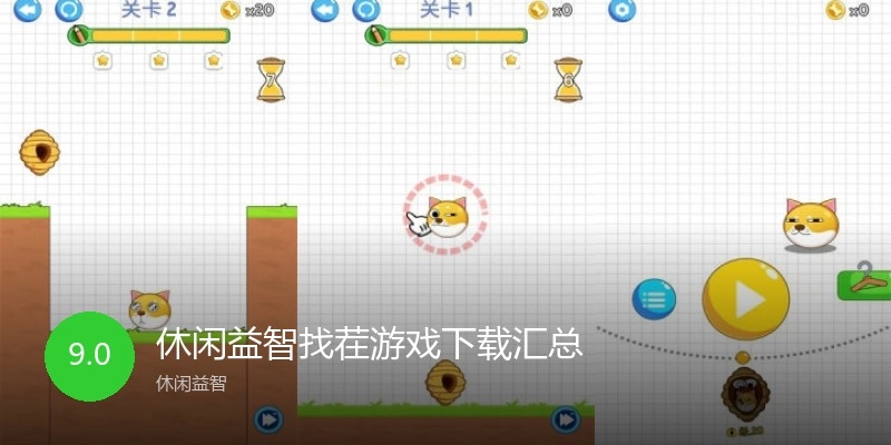休闲益智找茬游戏下载汇总