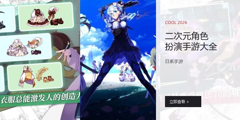 二次元角色扮演手游大全