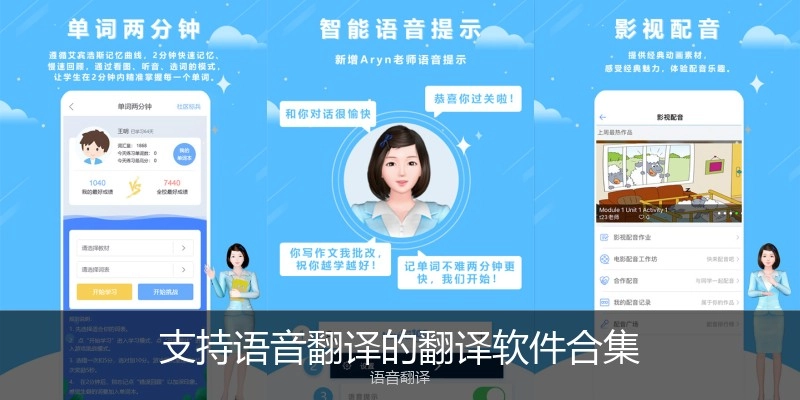 支持语音翻译的翻译软件合集