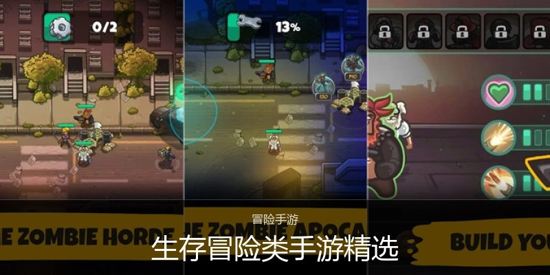 生存冒险类手游精选