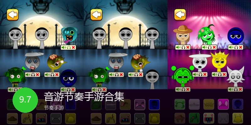 音游节奏手游合集