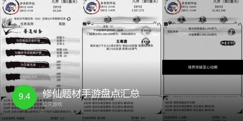 修仙题材手游盘点汇总
