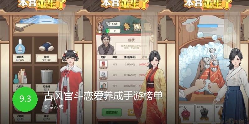 古风宫斗恋爱养成手游榜单