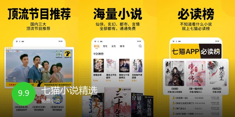 七猫小说精选