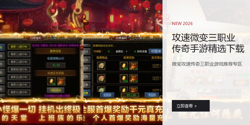 攻速微变三职业传奇手游精选下载