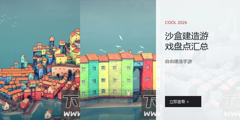 沙盒建造游戏盘点汇总