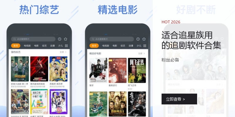 适合追星族用的追剧软件合集