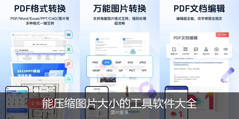 能压缩图片大小的工具软件大全