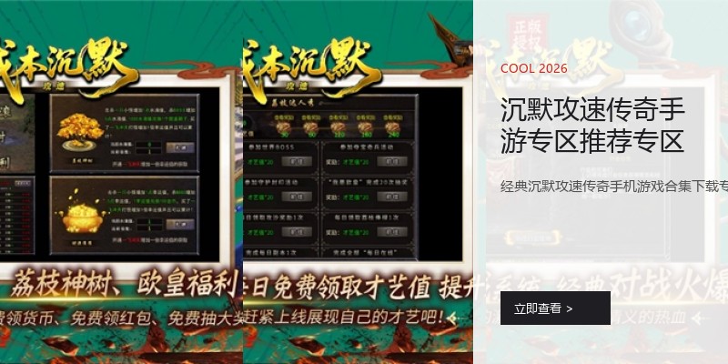沉默攻速传奇手游专区推荐专区