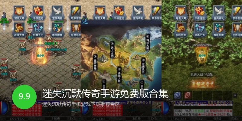 迷失沉默传奇手游免费版合集