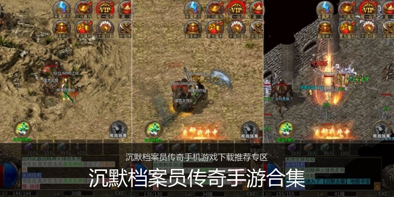 沉默档案员传奇手游合集