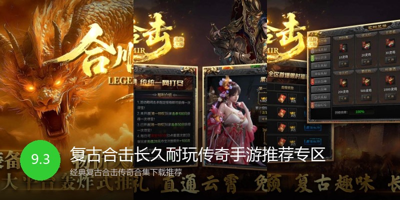 复古合击长久耐玩传奇手游推荐专区