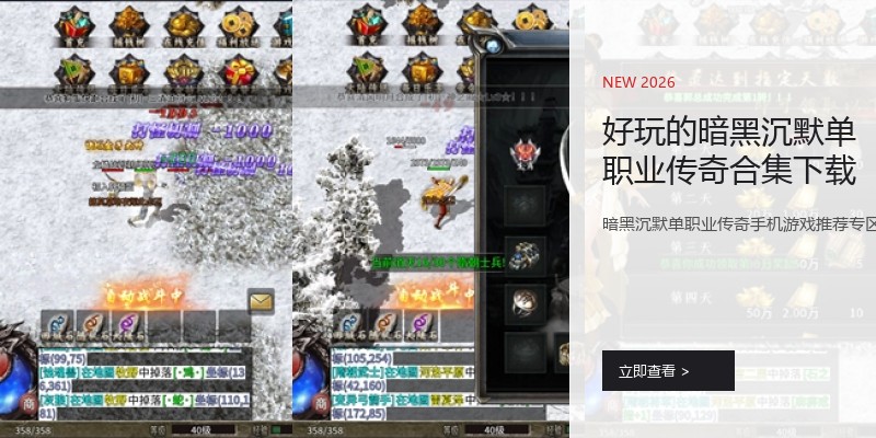 好玩的暗黑沉默单职业传奇合集下载