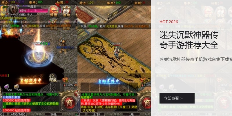 迷失沉默神器传奇手游推荐大全