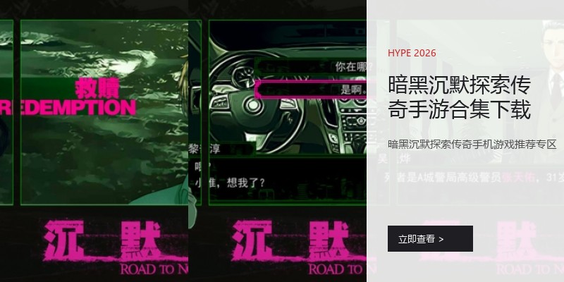 暗黑沉默探索传奇手游合集下载